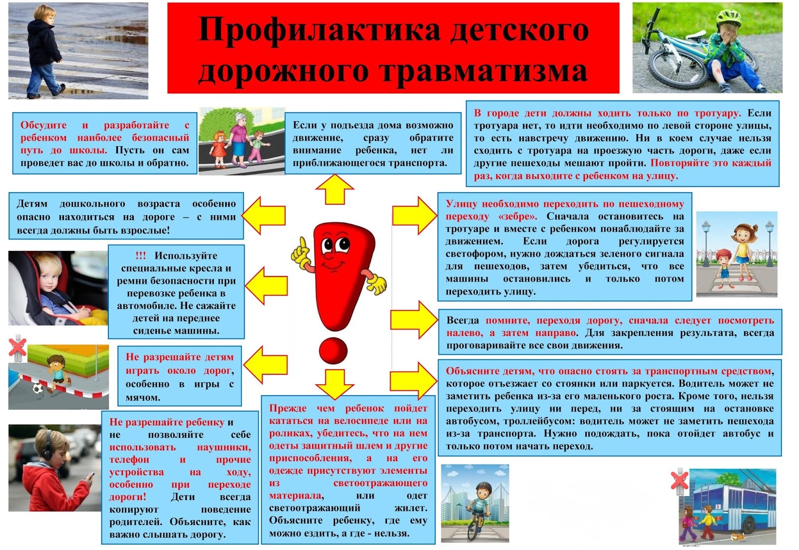 Памятка предупреждение детского дорожно-транспортного травматизма